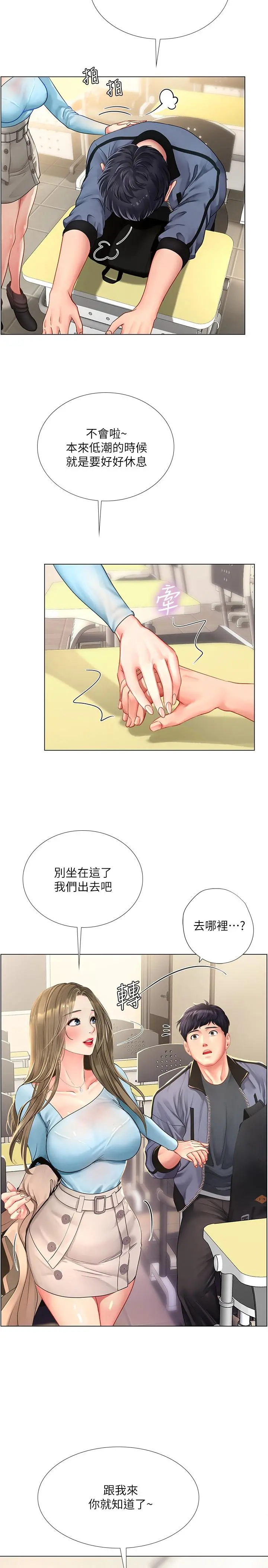 享乐补习街 - 第66话-翰修哥，射在我里面 - page 27