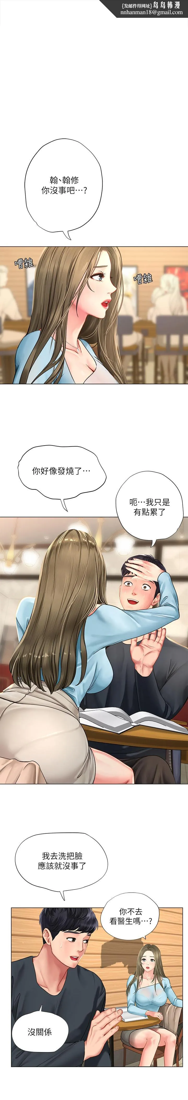 享乐补习街 - 第68话-我要用嘴巴教训你 - page 1
