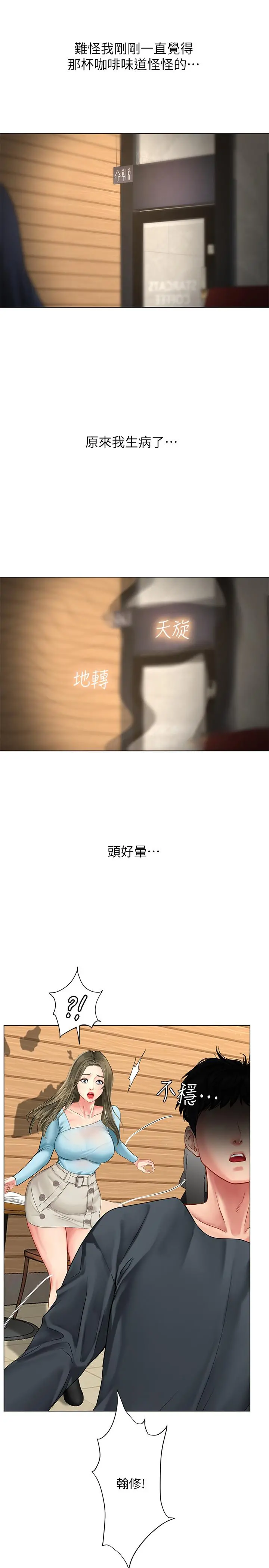 享乐补习街 - 第68话-我要用嘴巴教训你 - page 2