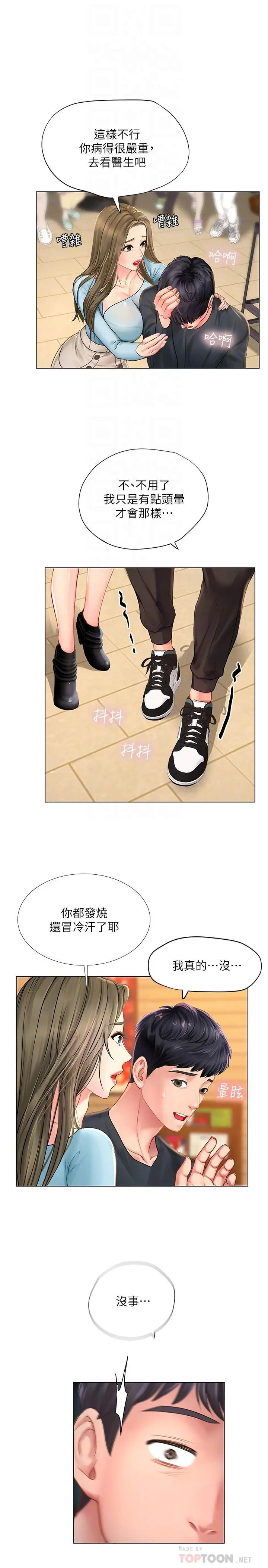 享乐补习街 - 第68话-我要用嘴巴教训你 - page 4