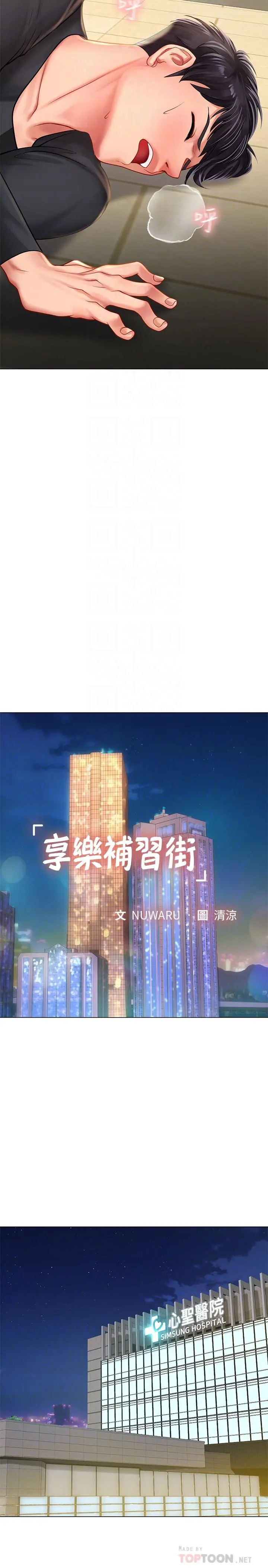 享乐补习街 - 第68话-我要用嘴巴教训你 - page 6