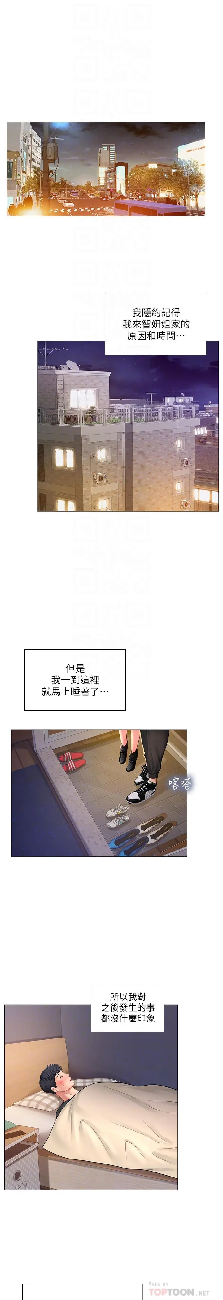 享乐补习街 - 第68话-我要用嘴巴教训你 - page 12
