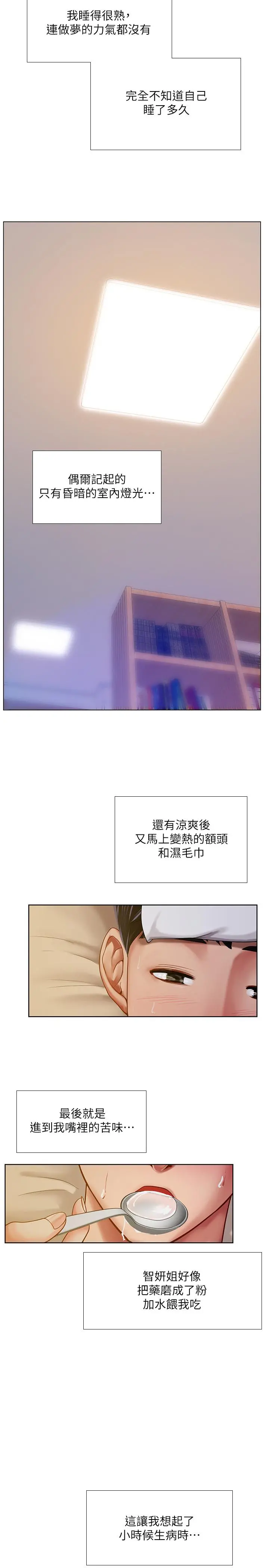 享乐补习街 - 第68话-我要用嘴巴教训你 - page 13