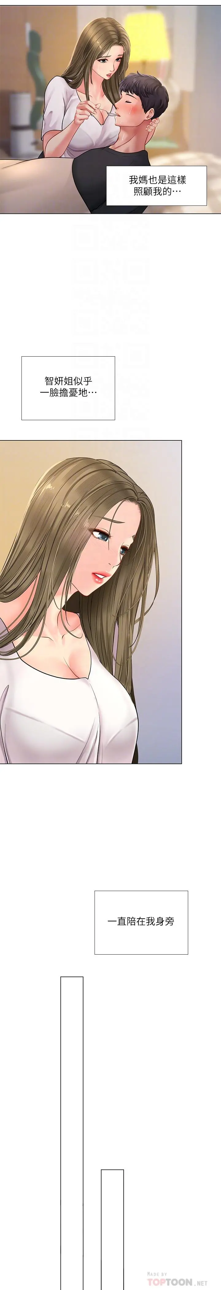 享乐补习街 - 第68话-我要用嘴巴教训你 - page 14