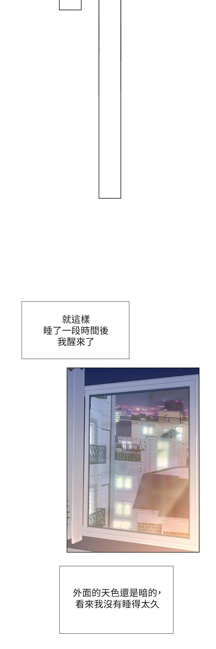 享乐补习街 - 第68话-我要用嘴巴教训你 - page 15