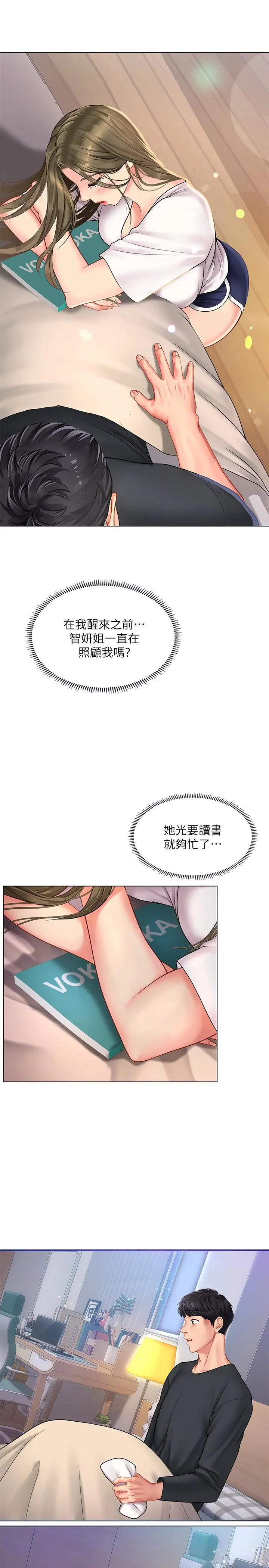 享乐补习街 - 第68话-我要用嘴巴教训你 - page 17