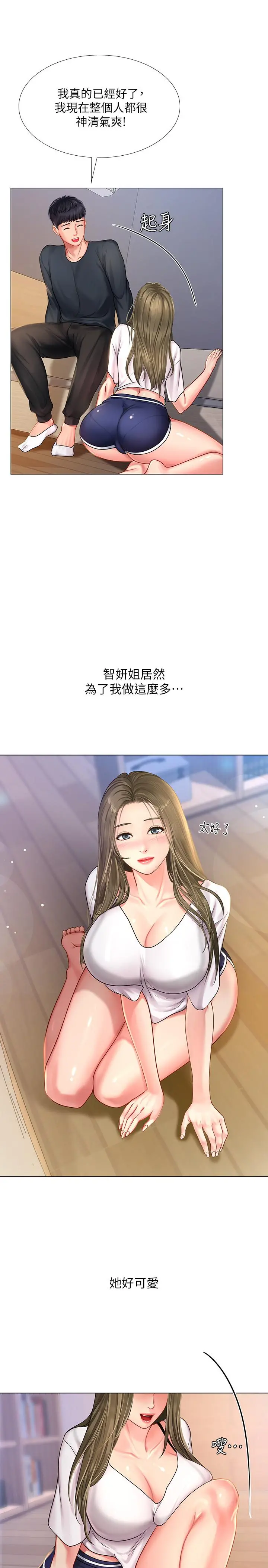 享乐补习街 - 第68话-我要用嘴巴教训你 - page 20