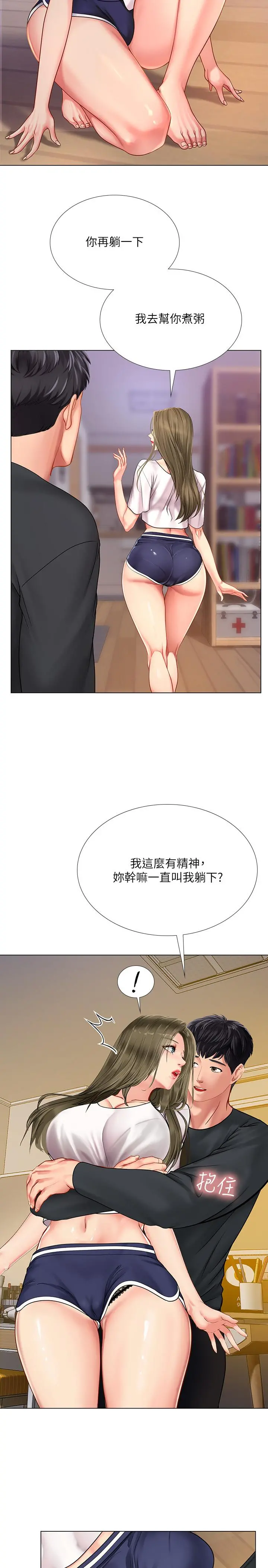 享乐补习街 - 第68话-我要用嘴巴教训你 - page 21