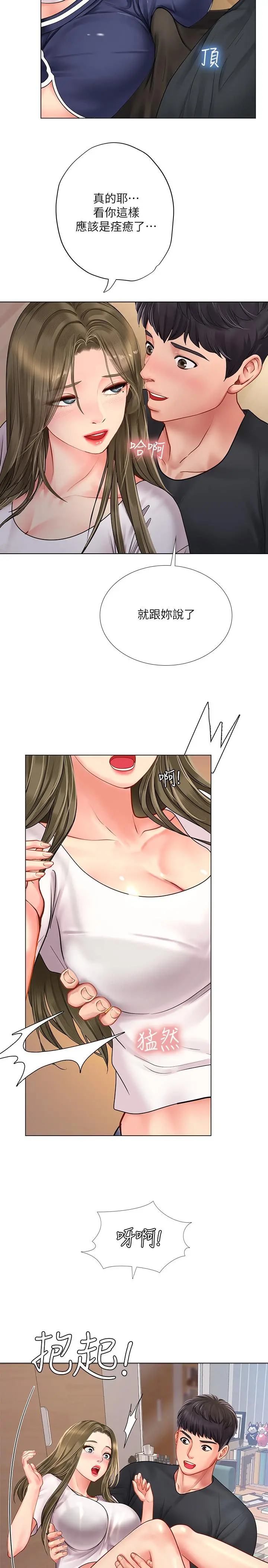 享乐补习街 - 第68话-我要用嘴巴教训你 - page 22