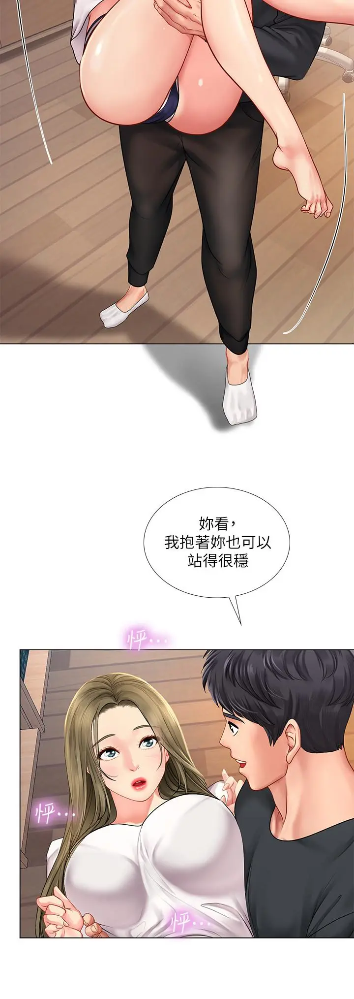 享乐补习街 - 第68话-我要用嘴巴教训你 - page 23