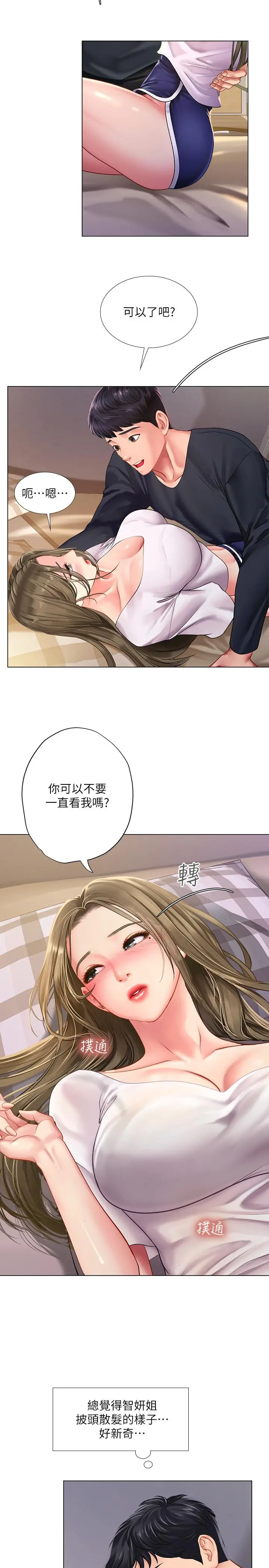 享乐补习街 - 第68话-我要用嘴巴教训你 - page 25