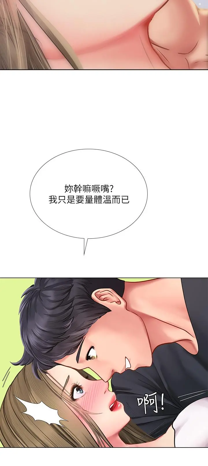 享乐补习街 - 第68话-我要用嘴巴教训你 - page 27