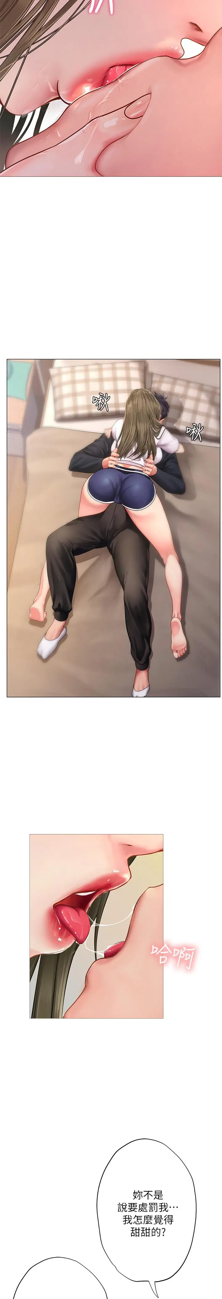 享乐补习街 - 第68话-我要用嘴巴教训你 - page 29
