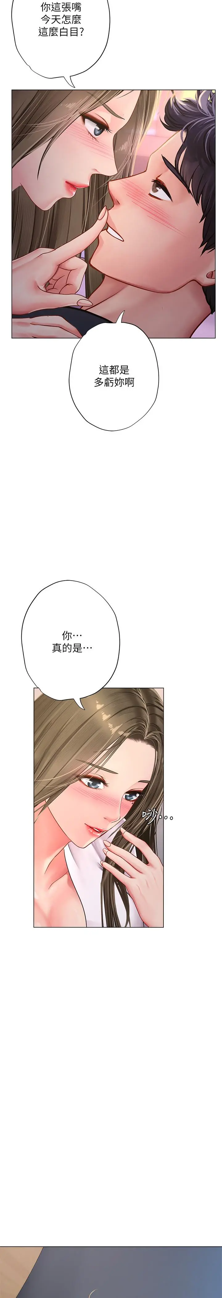 享乐补习街 - 第68话-我要用嘴巴教训你 - page 30