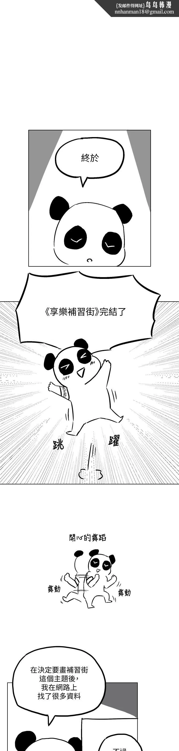 享乐补习街 - 后记 - page 1