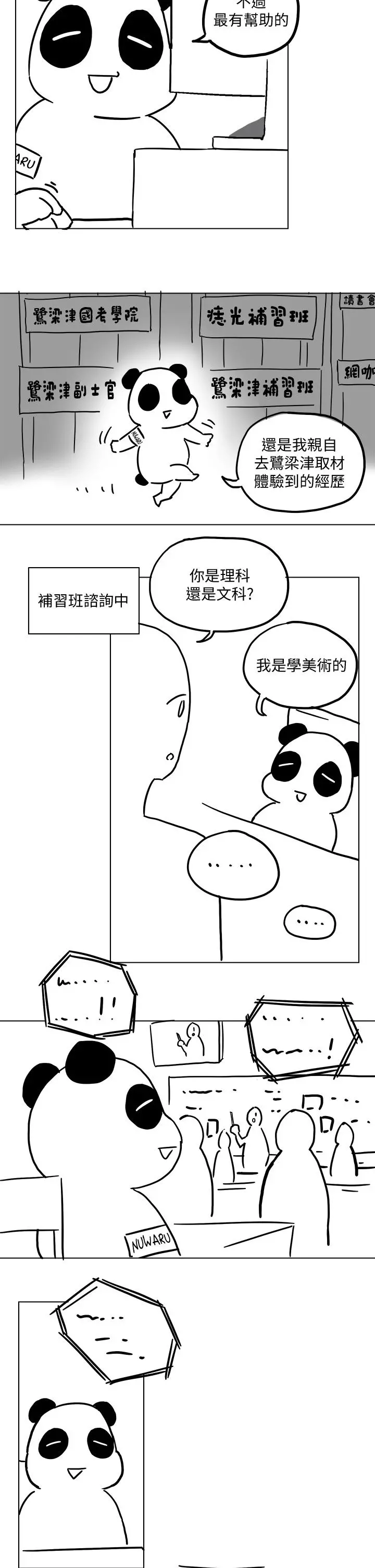享乐补习街 - 后记 - page 2