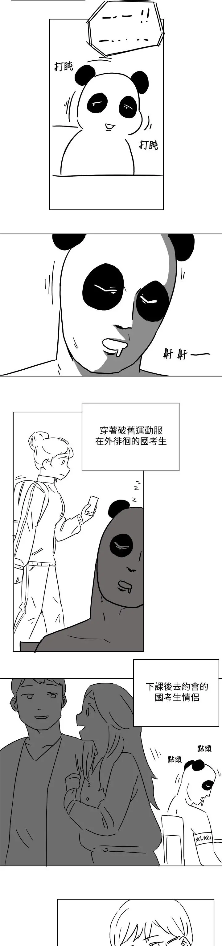 享乐补习街 - 后记 - page 3
