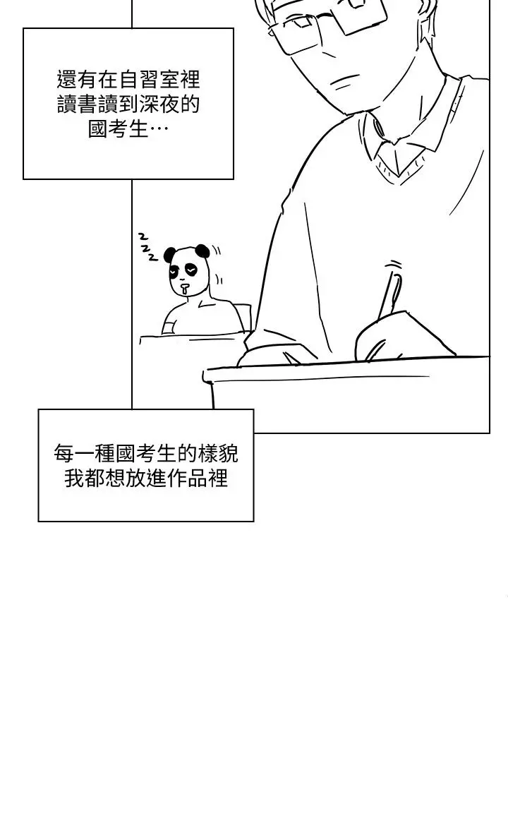 享乐补习街 - 后记 - page 4