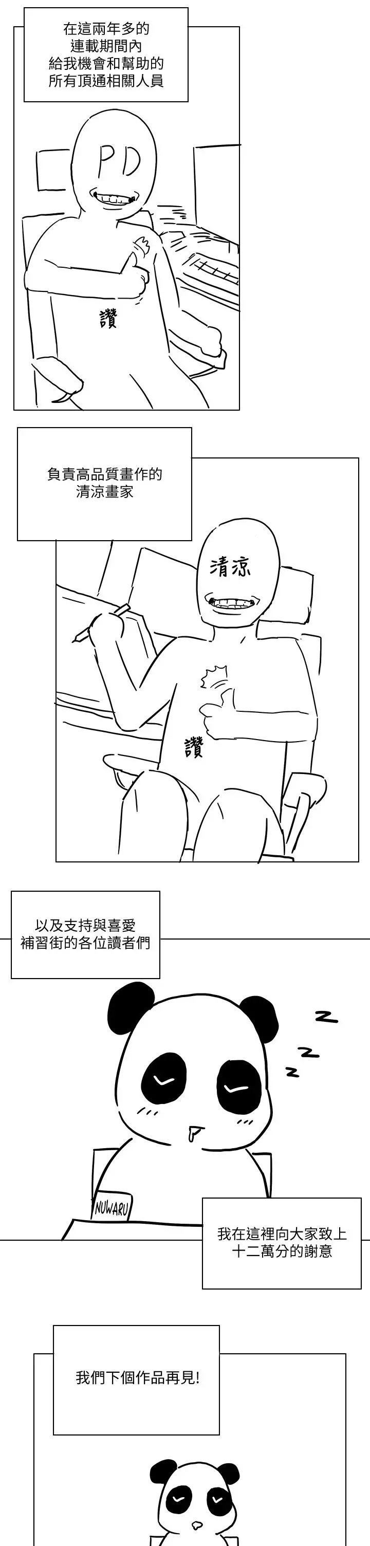 享乐补习街 - 后记 - page 5