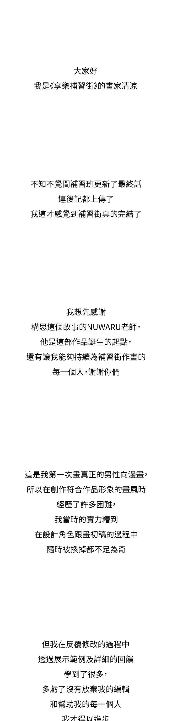 享乐补习街 - 后记 - page 8