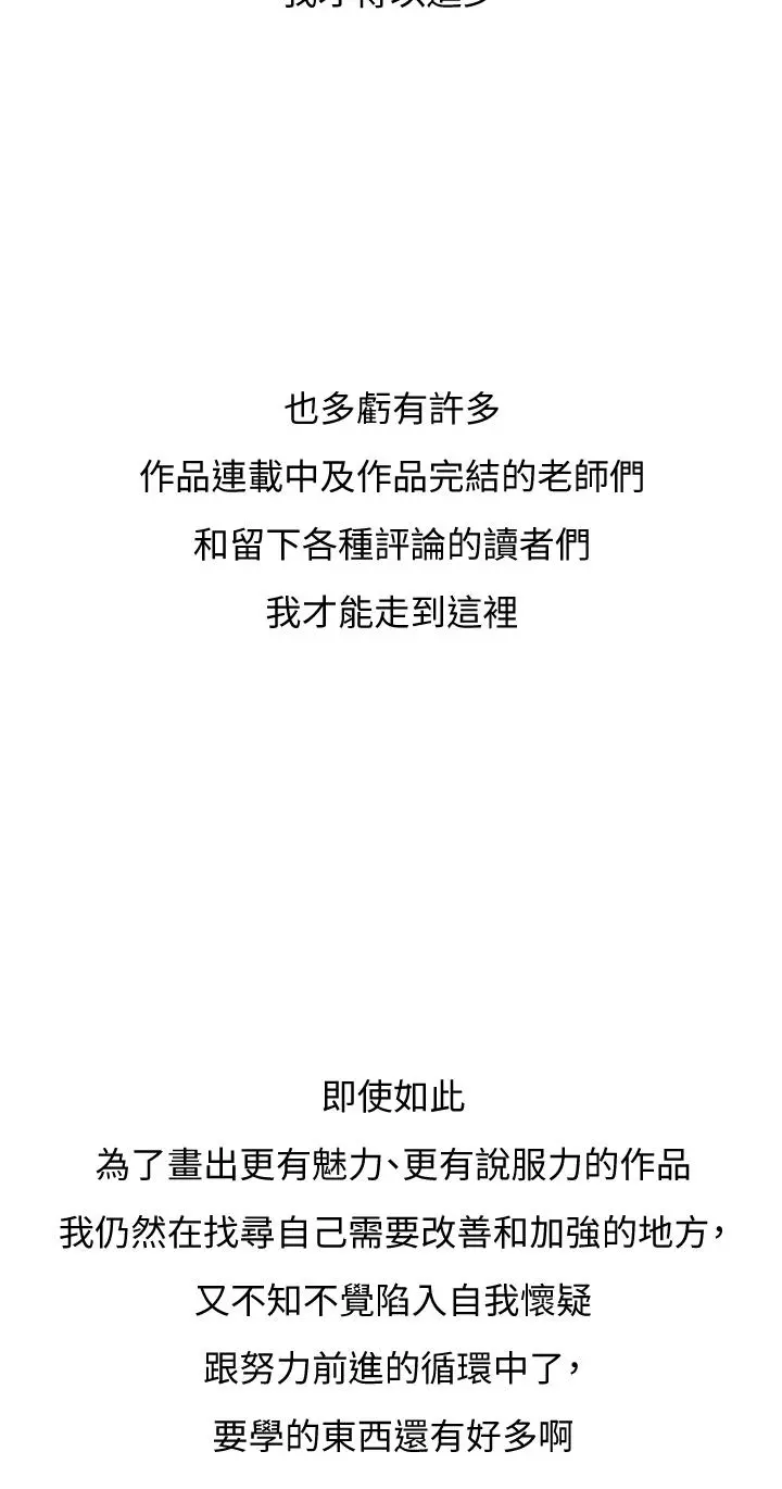 享乐补习街 - 后记 - page 9