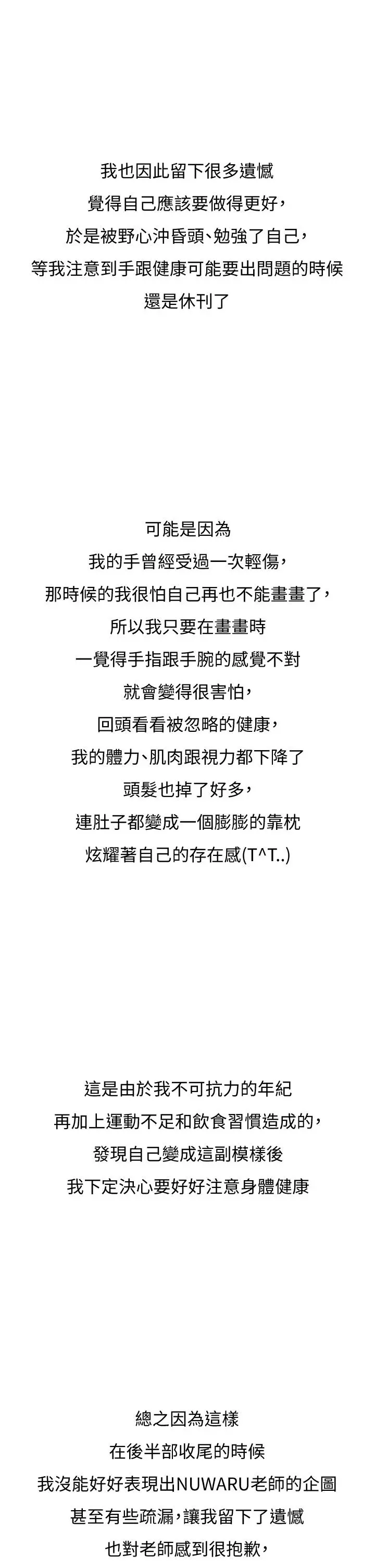 享乐补习街 - 后记 - page 10