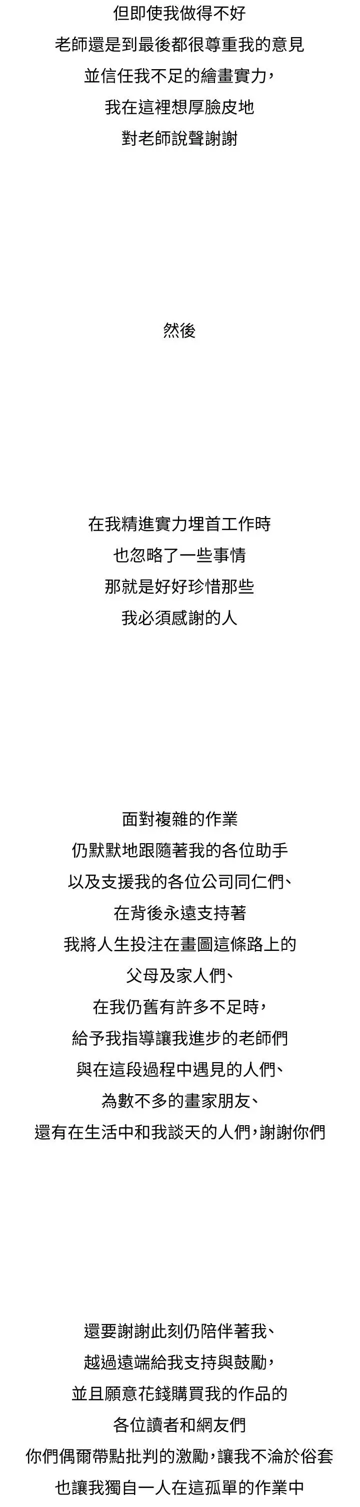 享乐补习街 - 后记 - page 11