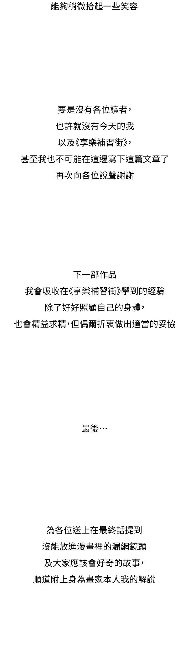 享乐补习街 - 后记 - page 12