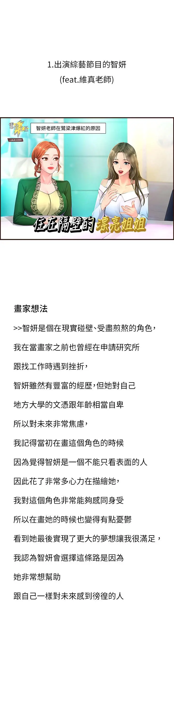 享乐补习街 - 后记 - page 13
