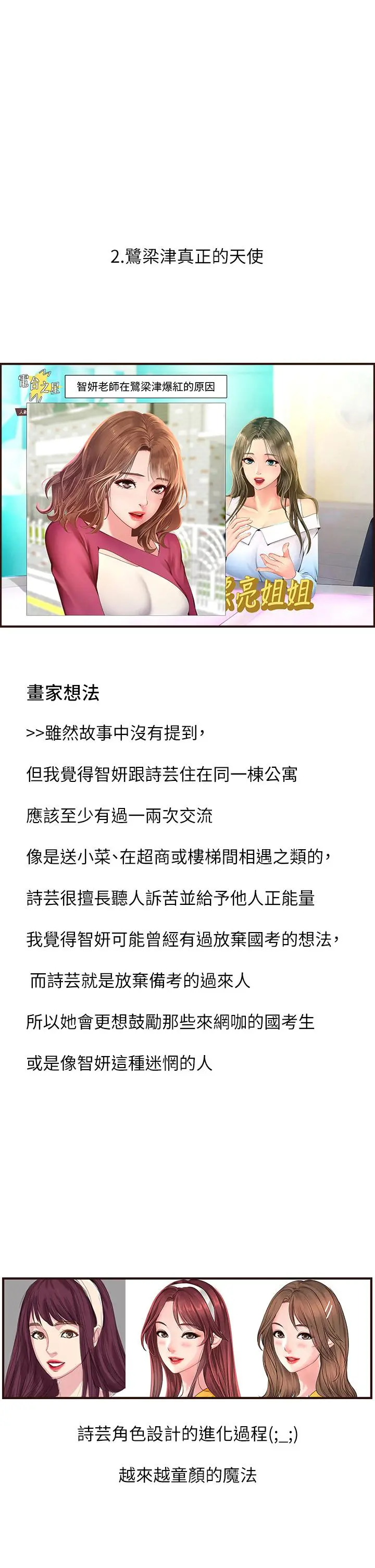 享乐补习街 - 后记 - page 14