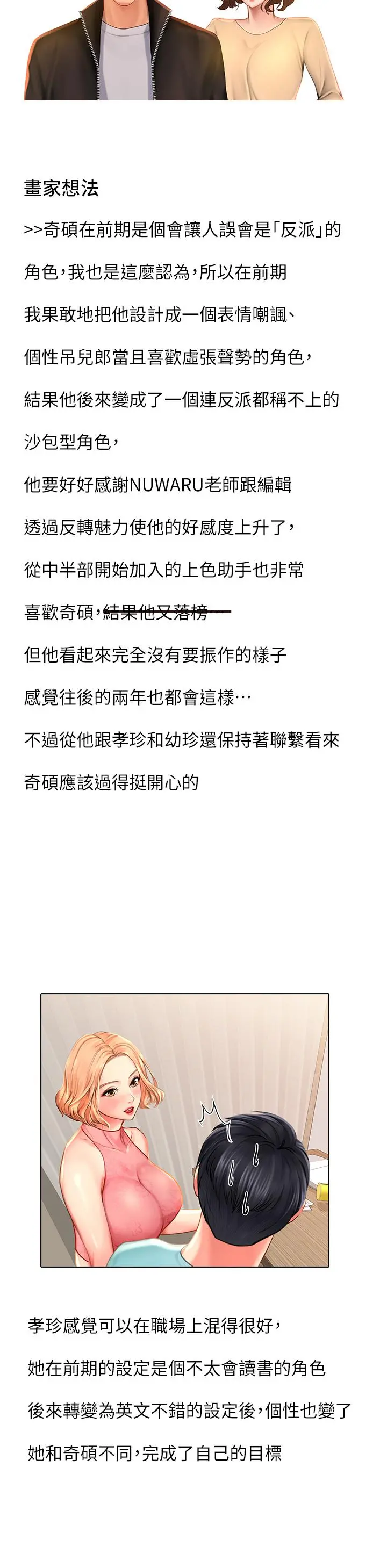 享乐补习街 - 后记 - page 17