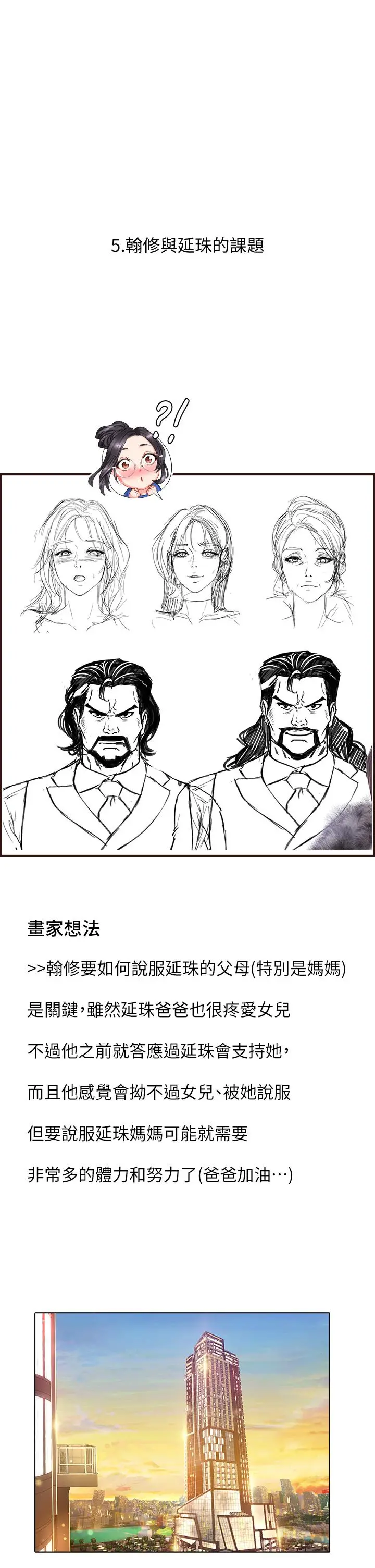 享乐补习街 - 后记 - page 18