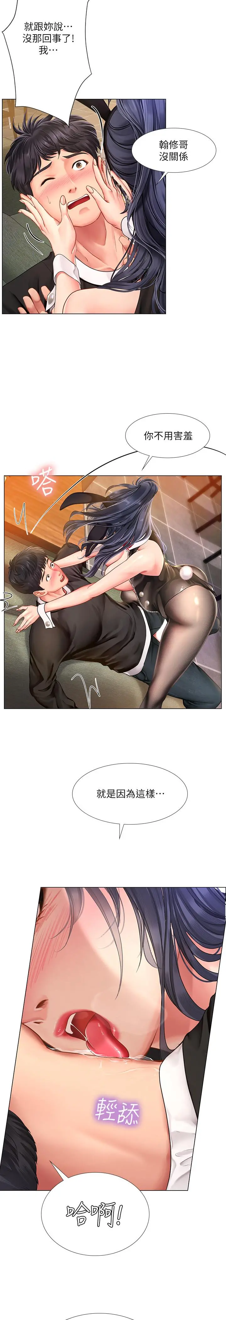 享乐补习街 - 第65话-被反攻的幼珍 - page 2