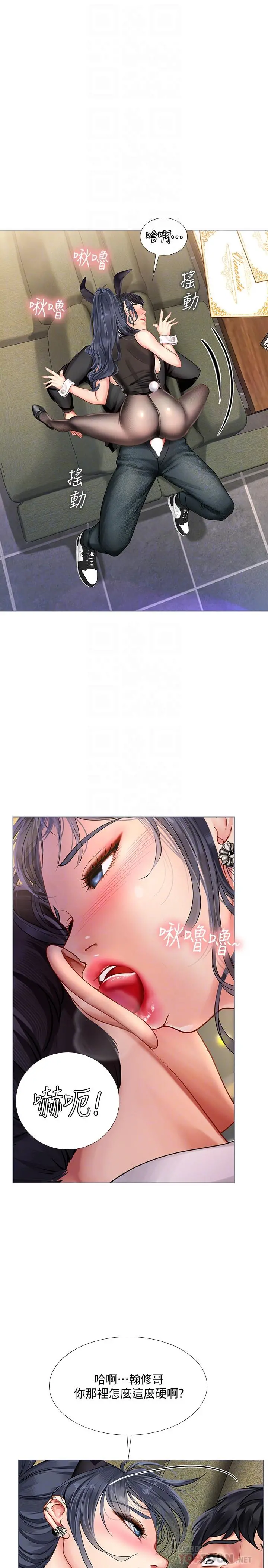 享乐补习街 - 第65话-被反攻的幼珍 - page 4