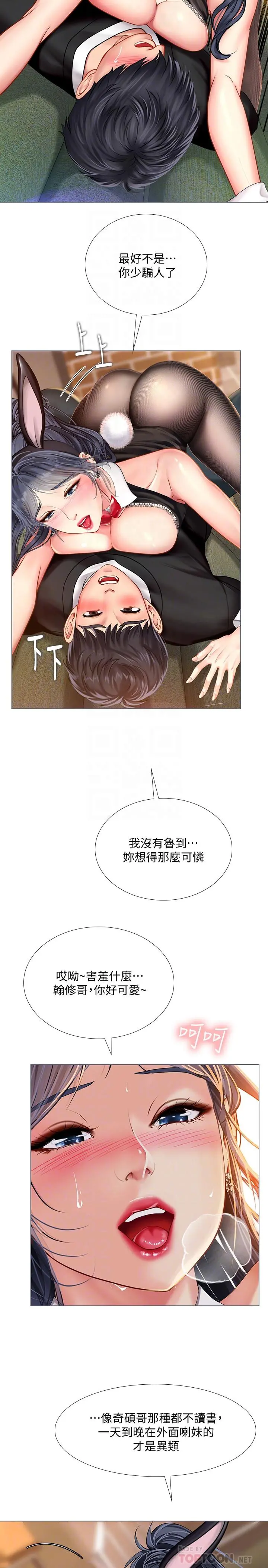 享乐补习街 - 第65话-被反攻的幼珍 - page 6