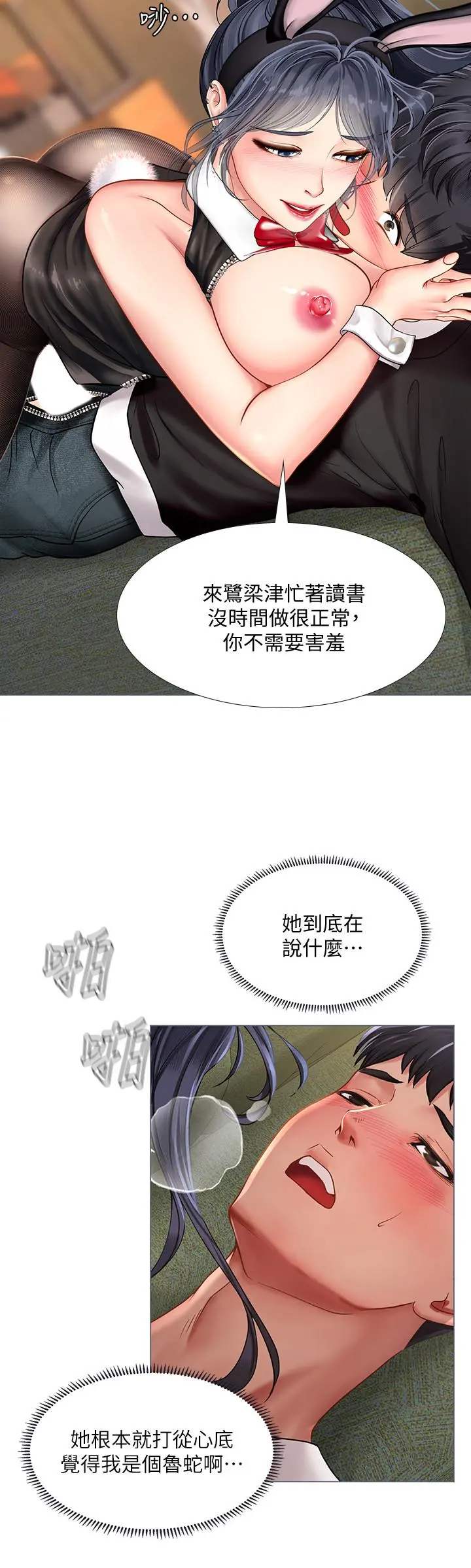 享乐补习街 - 第65话-被反攻的幼珍 - page 7