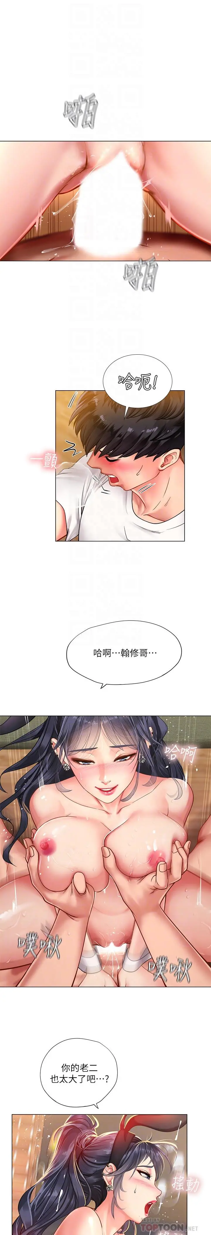 享乐补习街 - 第65话-被反攻的幼珍 - page 12