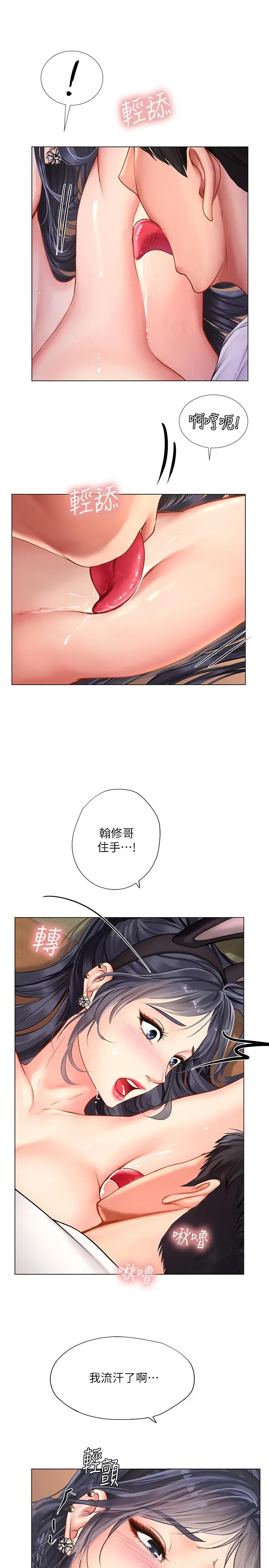 享乐补习街 - 第65话-被反攻的幼珍 - page 20