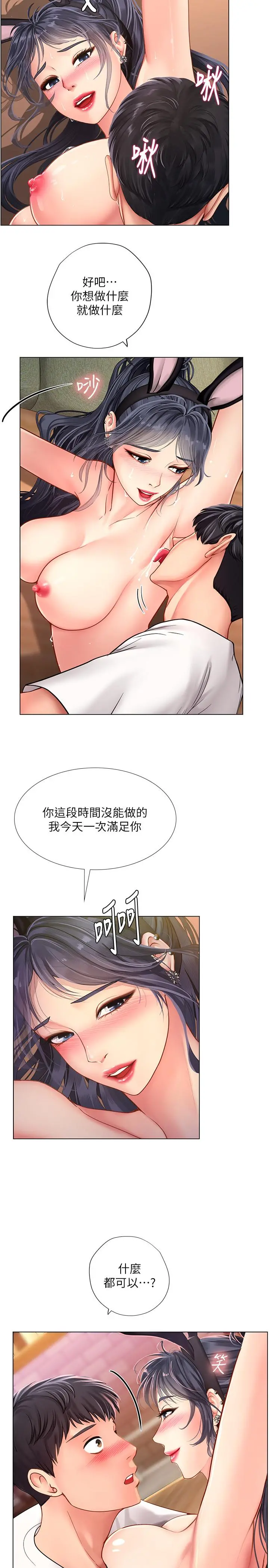享乐补习街 - 第65话-被反攻的幼珍 - page 22