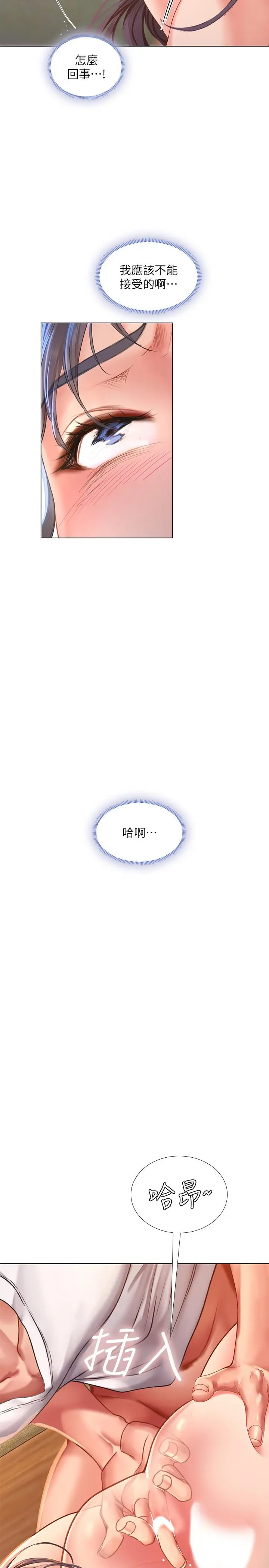 享乐补习街 - 第65话-被反攻的幼珍 - page 26