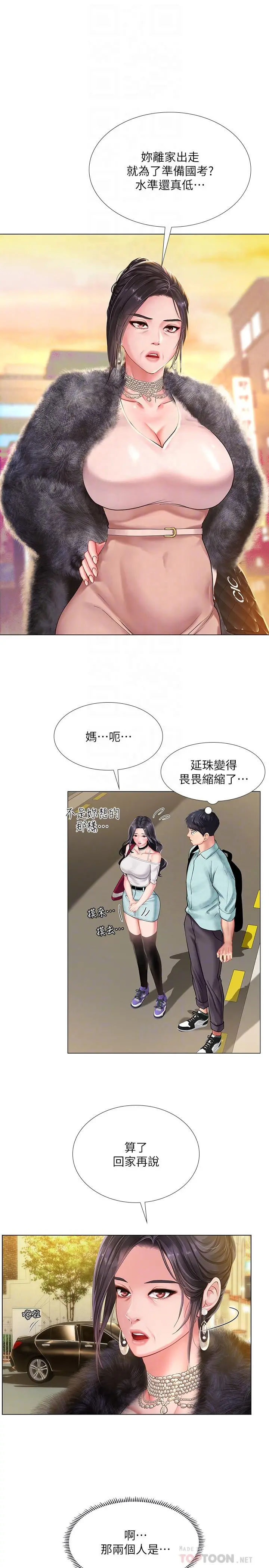 享乐补习街 - 第61话-所以你现在身边没人咯？ - page 4
