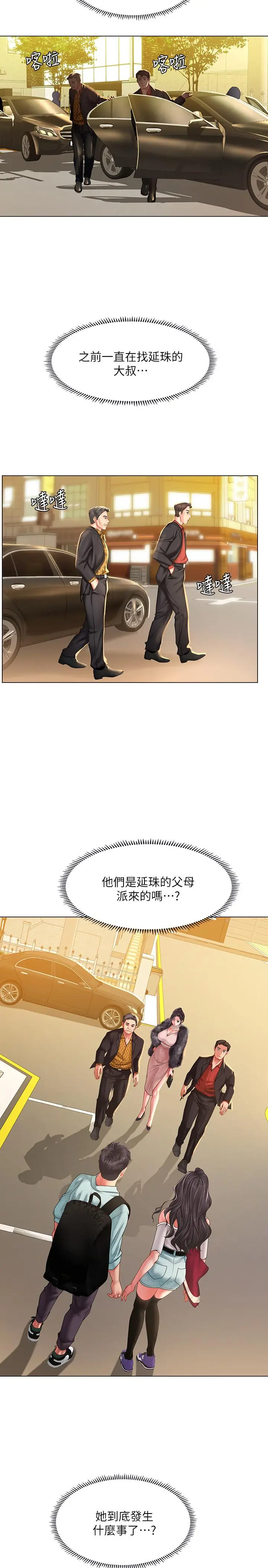 享乐补习街 - 第61话-所以你现在身边没人咯？ - page 5
