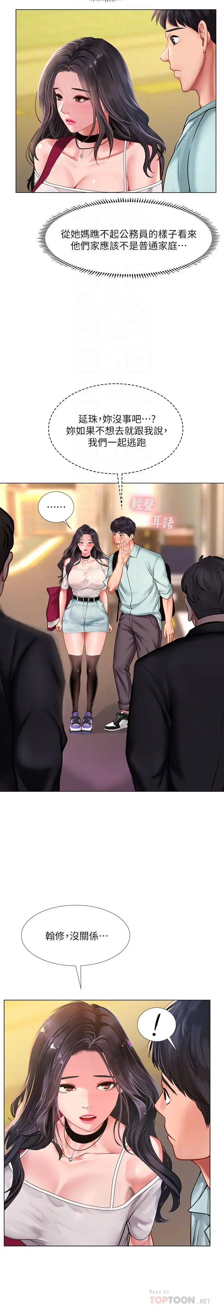享乐补习街 - 第61话-所以你现在身边没人咯？ - page 6