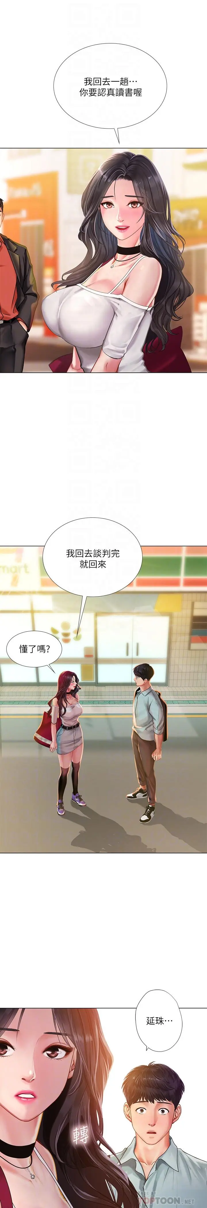 享乐补习街 - 第61话-所以你现在身边没人咯？ - page 8