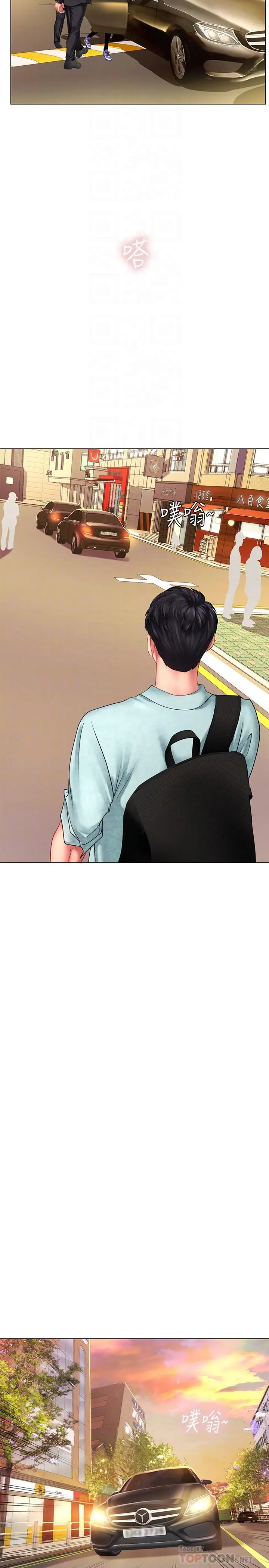 享乐补习街 - 第61话-所以你现在身边没人咯？ - page 10
