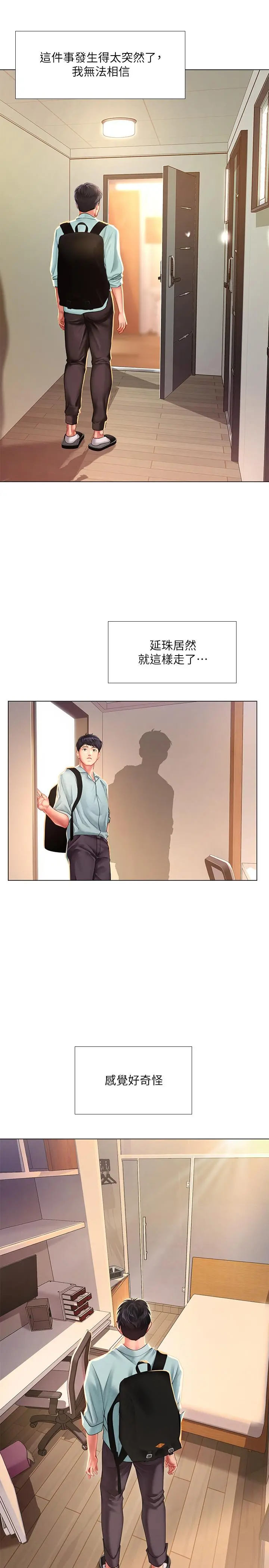 享乐补习街 - 第61话-所以你现在身边没人咯？ - page 13