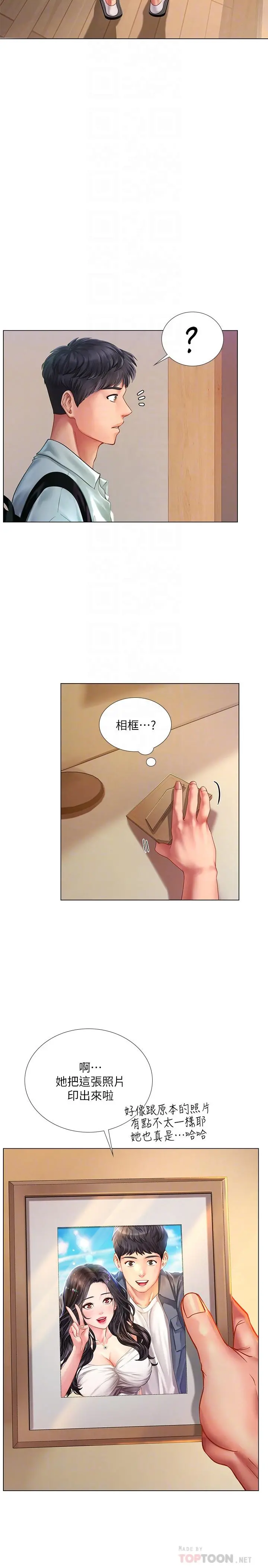 享乐补习街 - 第61话-所以你现在身边没人咯？ - page 14