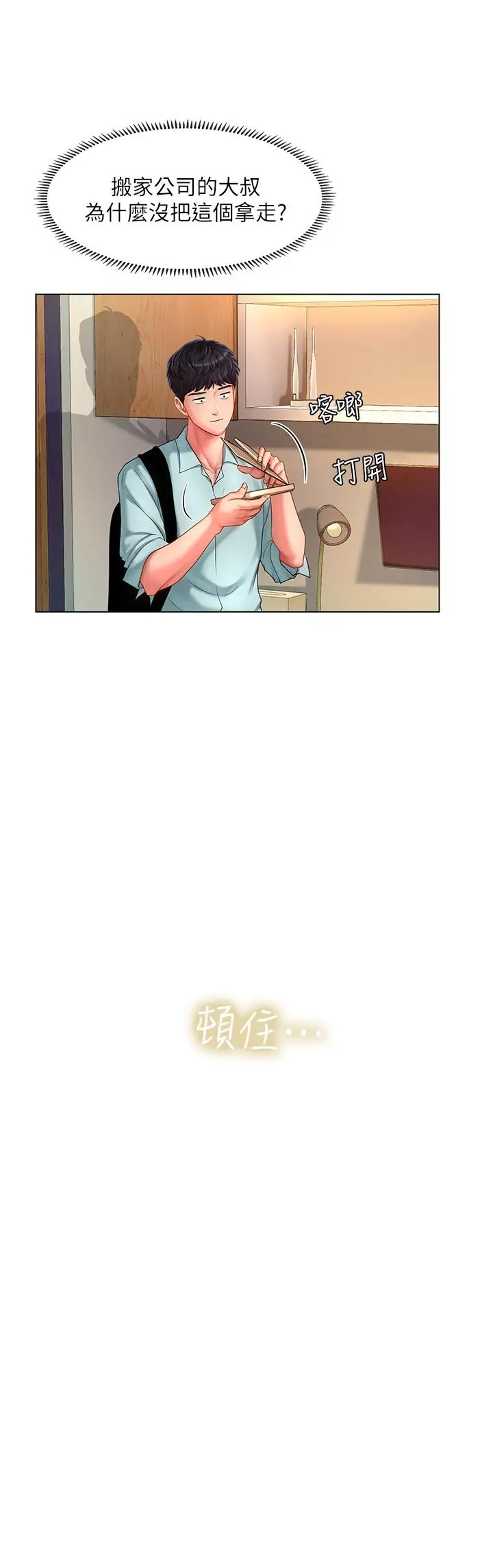 享乐补习街 - 第61话-所以你现在身边没人咯？ - page 15