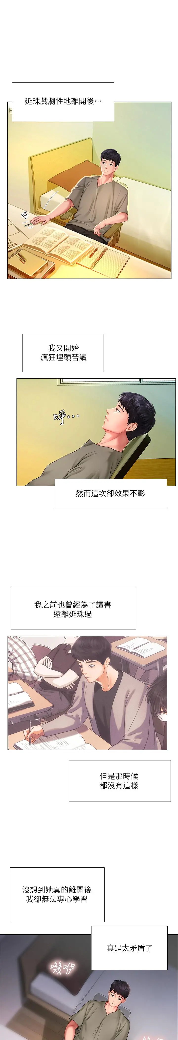 享乐补习街 - 第61话-所以你现在身边没人咯？ - page 17