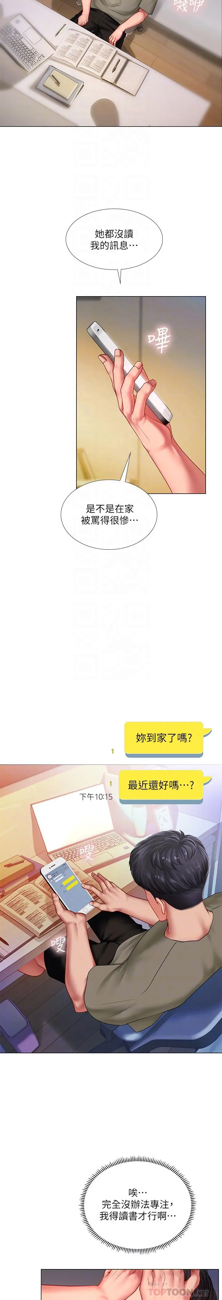 享乐补习街 - 第61话-所以你现在身边没人咯？ - page 18